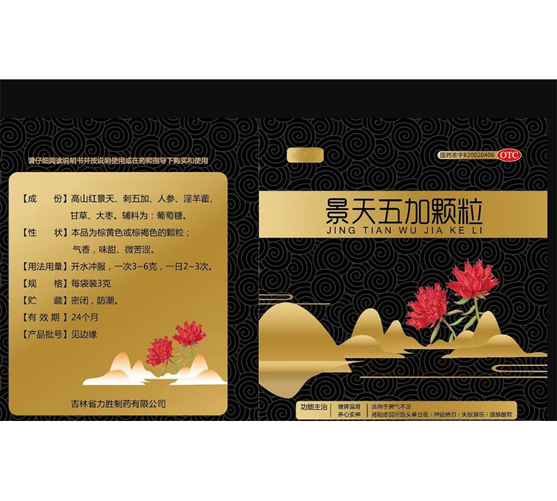 景天五加颗粒