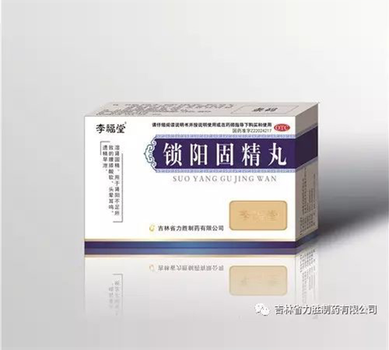锁阳固精丸