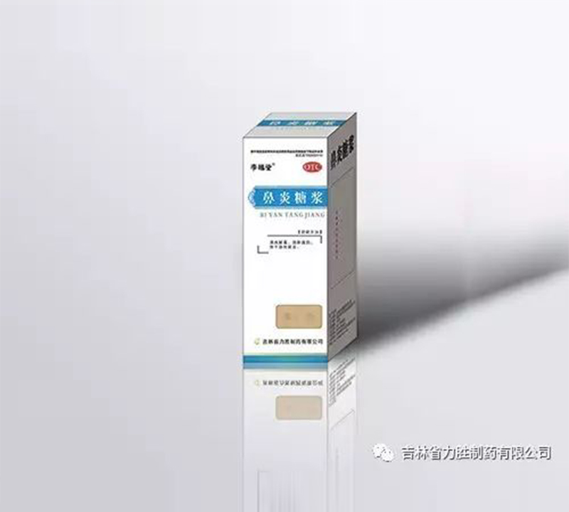 鼻炎糖浆