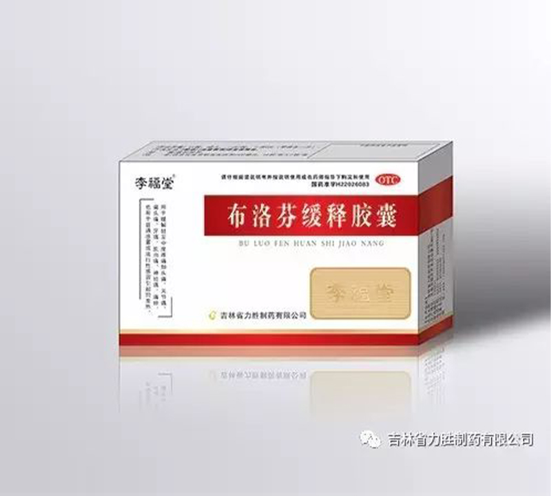 布洛芬缓释胶囊