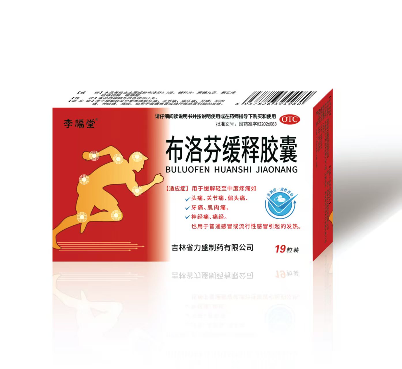 布洛芬缓释胶囊